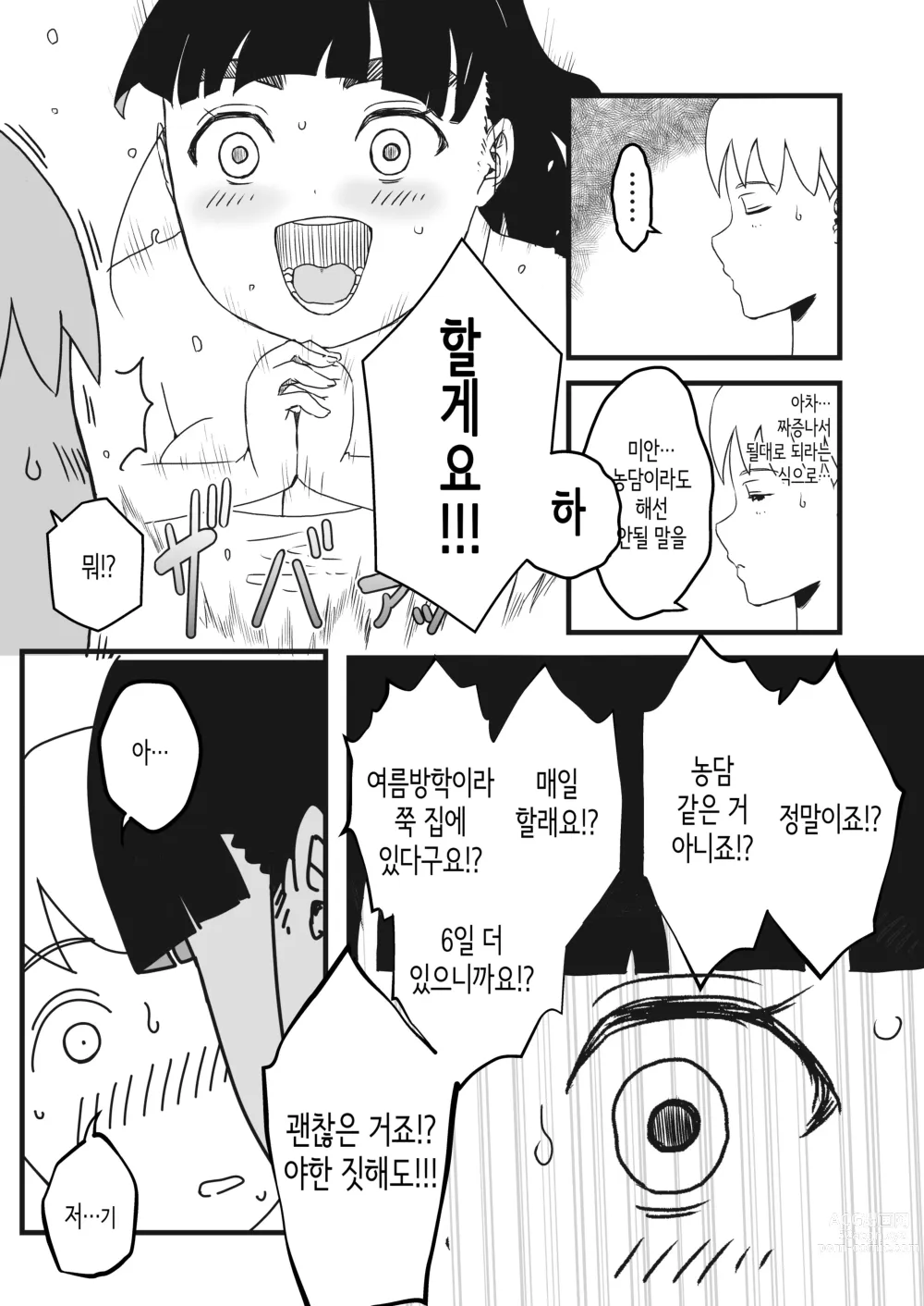 Page 63 of doujinshi Giri no Ane to no 7-kakan Seikatsu 1~7│의붓 누나와의 7일간 생활 1~7