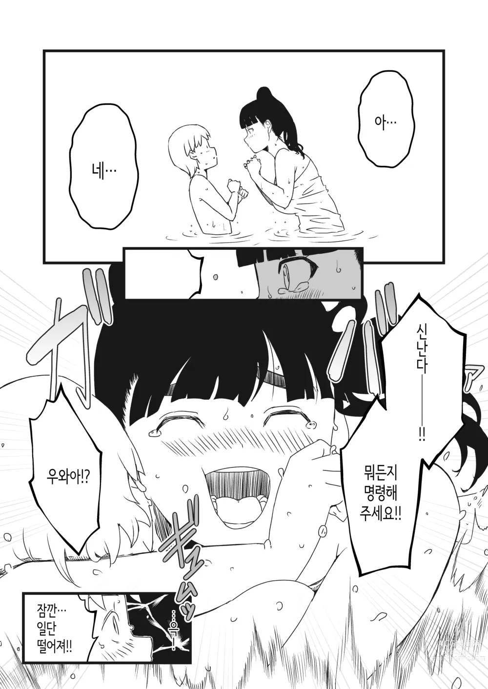 Page 64 of doujinshi Giri no Ane to no 7-kakan Seikatsu 1~7│의붓 누나와의 7일간 생활 1~7