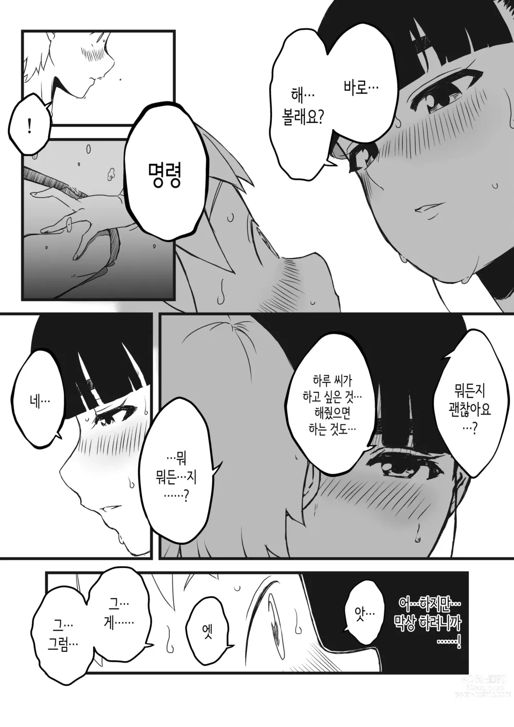 Page 66 of doujinshi Giri no Ane to no 7-kakan Seikatsu 1~7│의붓 누나와의 7일간 생활 1~7