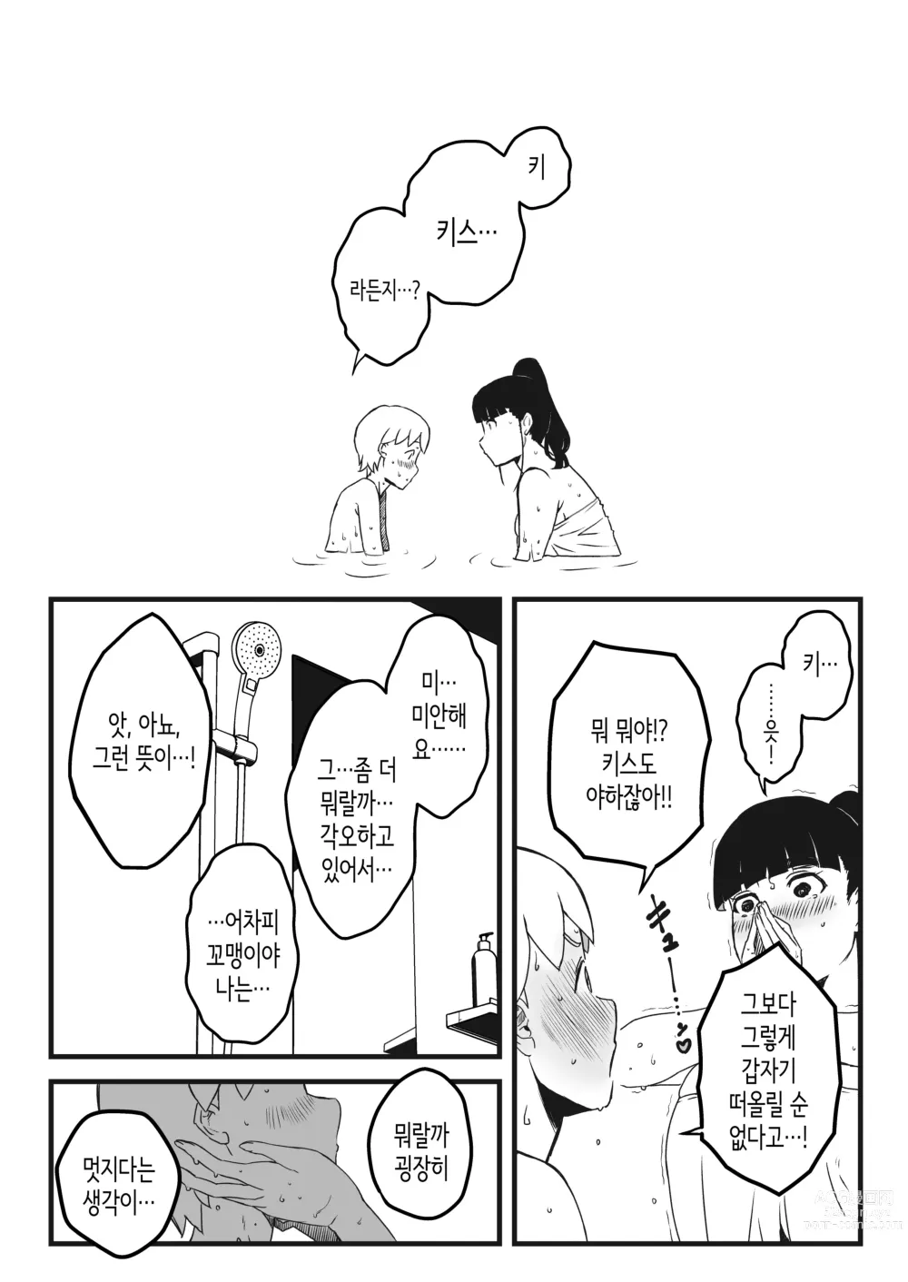 Page 67 of doujinshi Giri no Ane to no 7-kakan Seikatsu 1~7│의붓 누나와의 7일간 생활 1~7