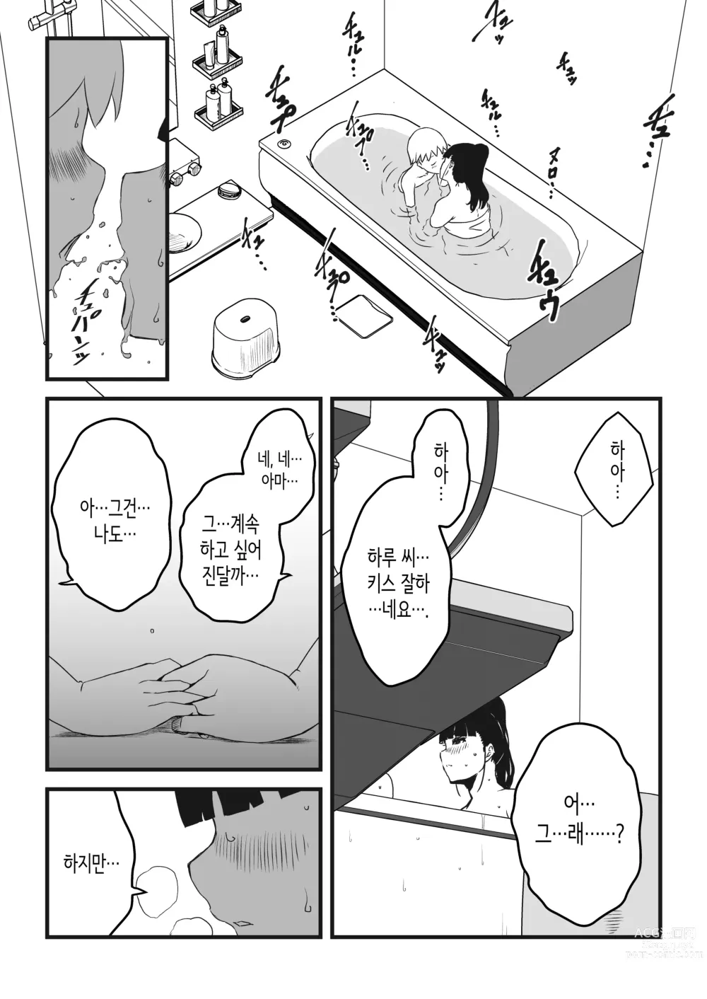 Page 70 of doujinshi Giri no Ane to no 7-kakan Seikatsu 1~7│의붓 누나와의 7일간 생활 1~7