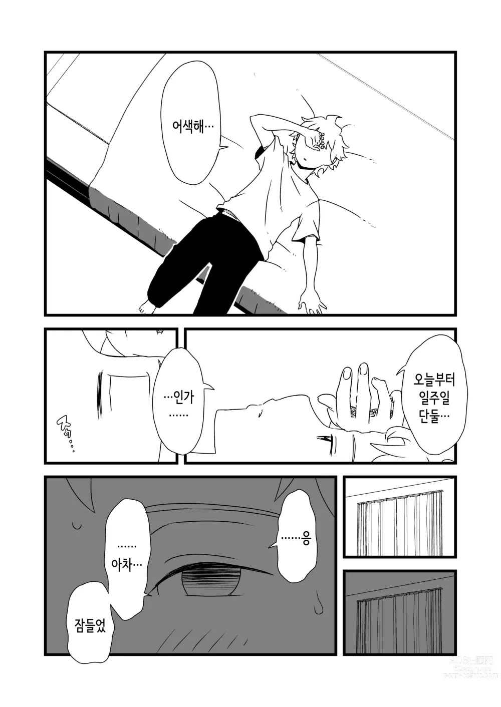 Page 8 of doujinshi Giri no Ane to no 7-kakan Seikatsu 1~7│의붓 누나와의 7일간 생활 1~7