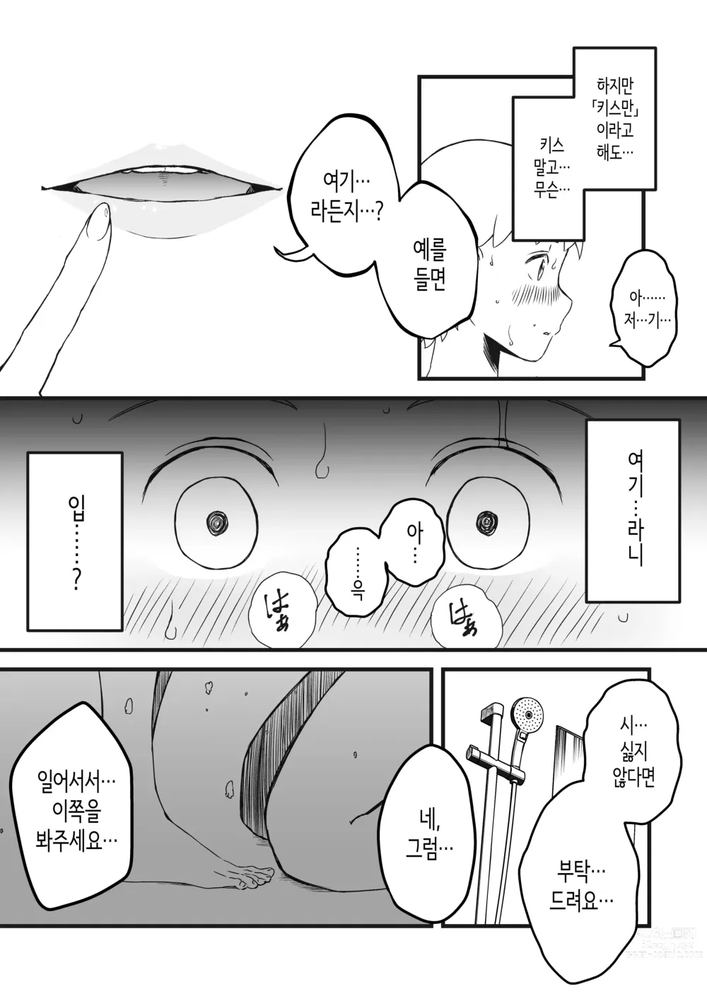 Page 72 of doujinshi Giri no Ane to no 7-kakan Seikatsu 1~7│의붓 누나와의 7일간 생활 1~7