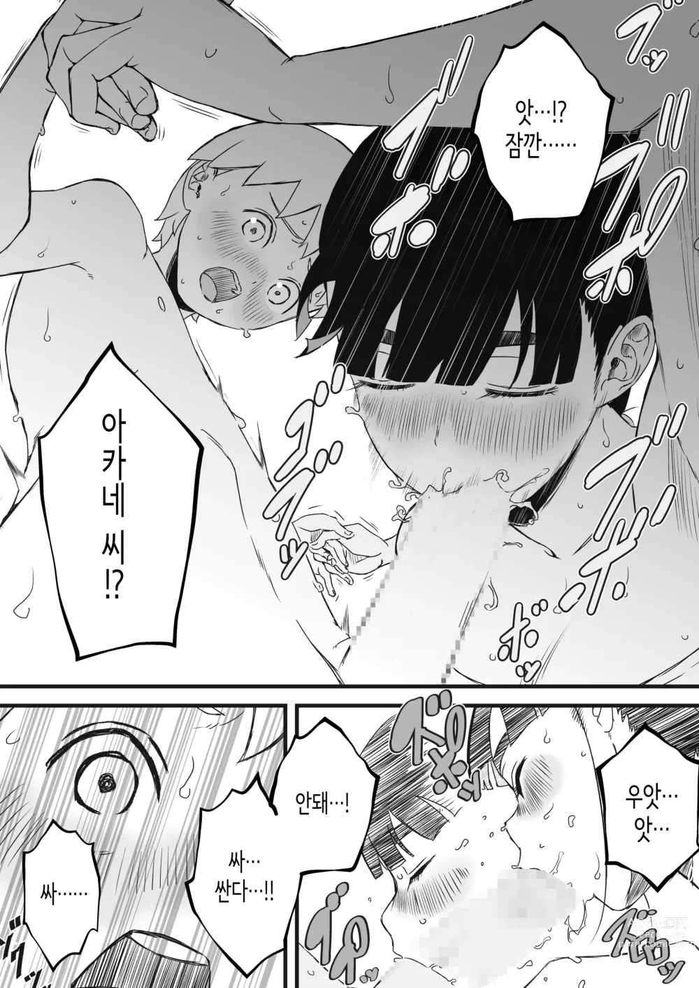 Page 76 of doujinshi Giri no Ane to no 7-kakan Seikatsu 1~7│의붓 누나와의 7일간 생활 1~7