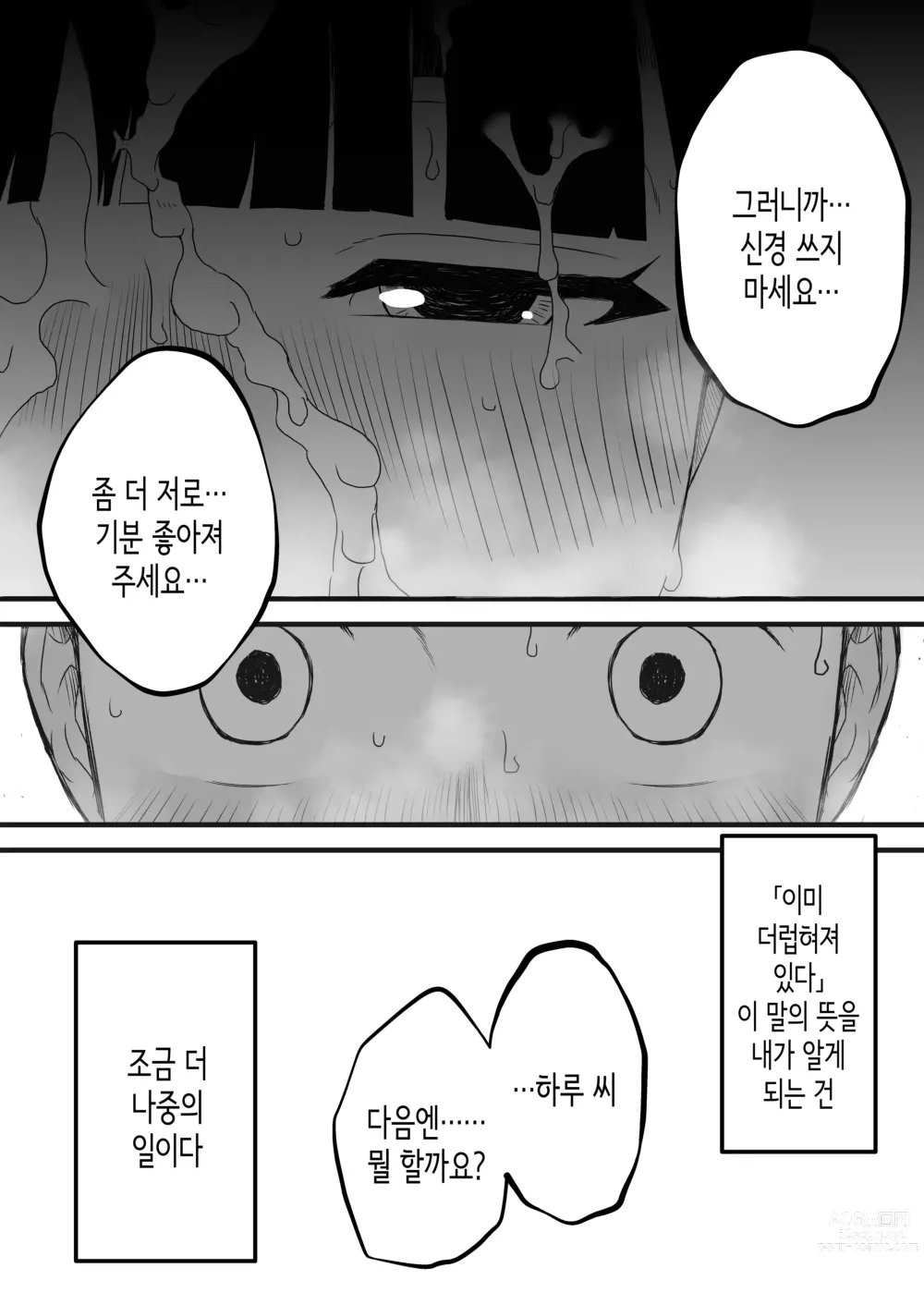 Page 80 of doujinshi Giri no Ane to no 7-kakan Seikatsu 1~7│의붓 누나와의 7일간 생활 1~7