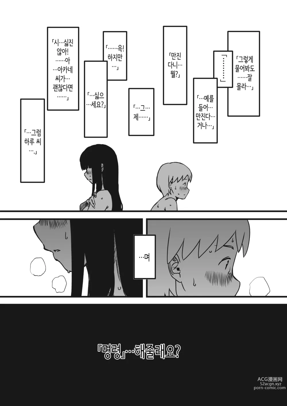 Page 86 of doujinshi Giri no Ane to no 7-kakan Seikatsu 1~7│의붓 누나와의 7일간 생활 1~7