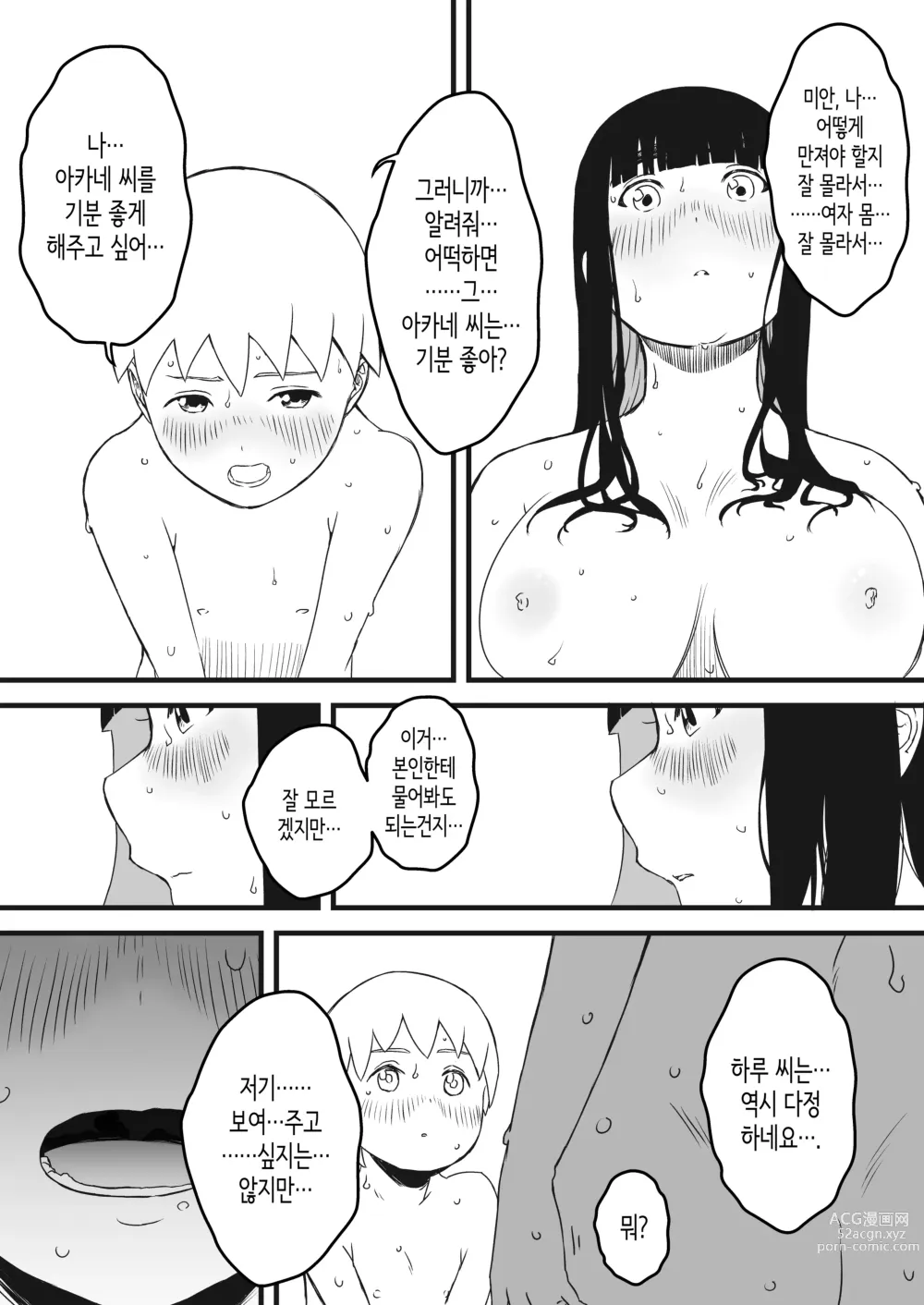 Page 89 of doujinshi Giri no Ane to no 7-kakan Seikatsu 1~7│의붓 누나와의 7일간 생활 1~7