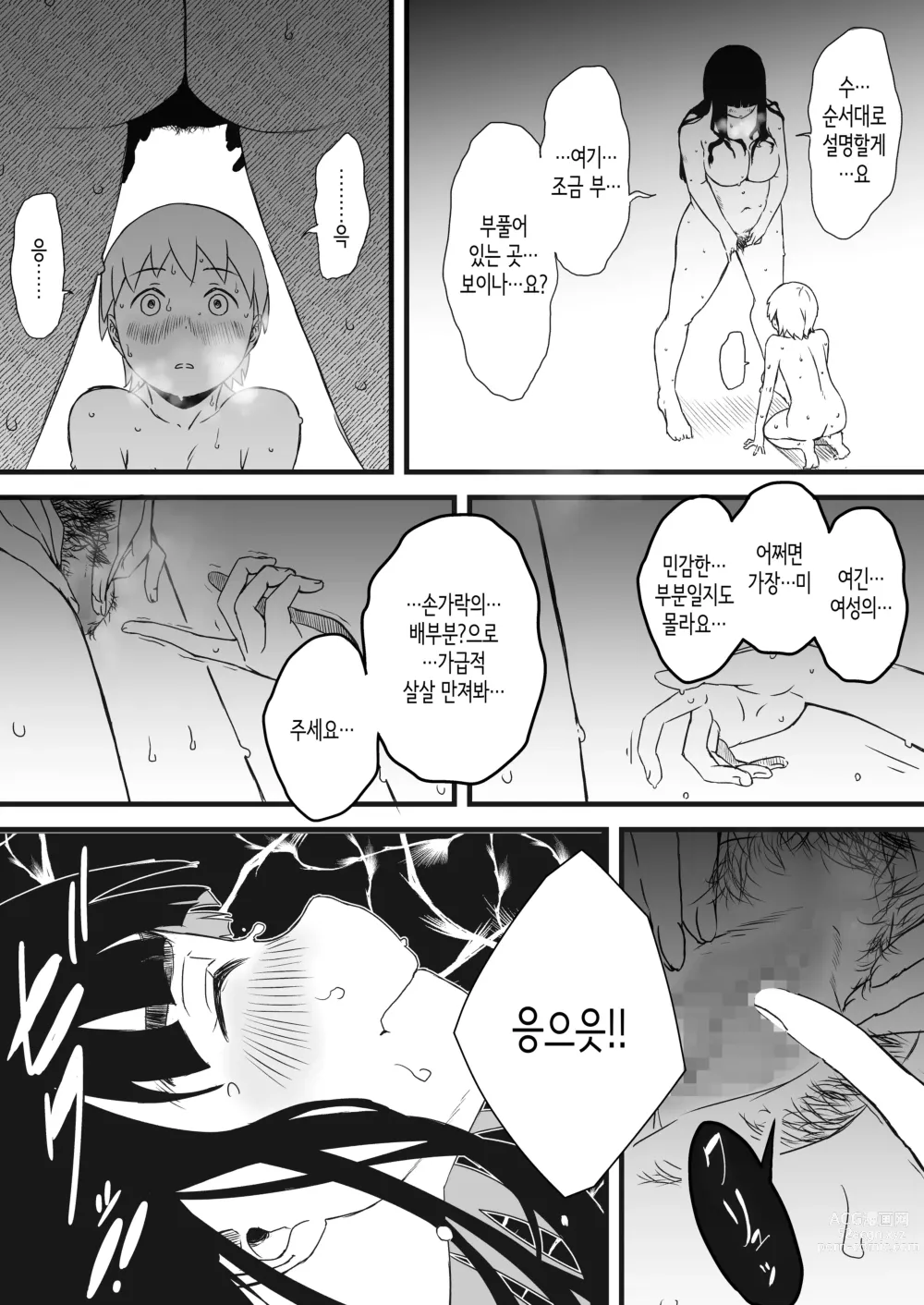 Page 91 of doujinshi Giri no Ane to no 7-kakan Seikatsu 1~7│의붓 누나와의 7일간 생활 1~7