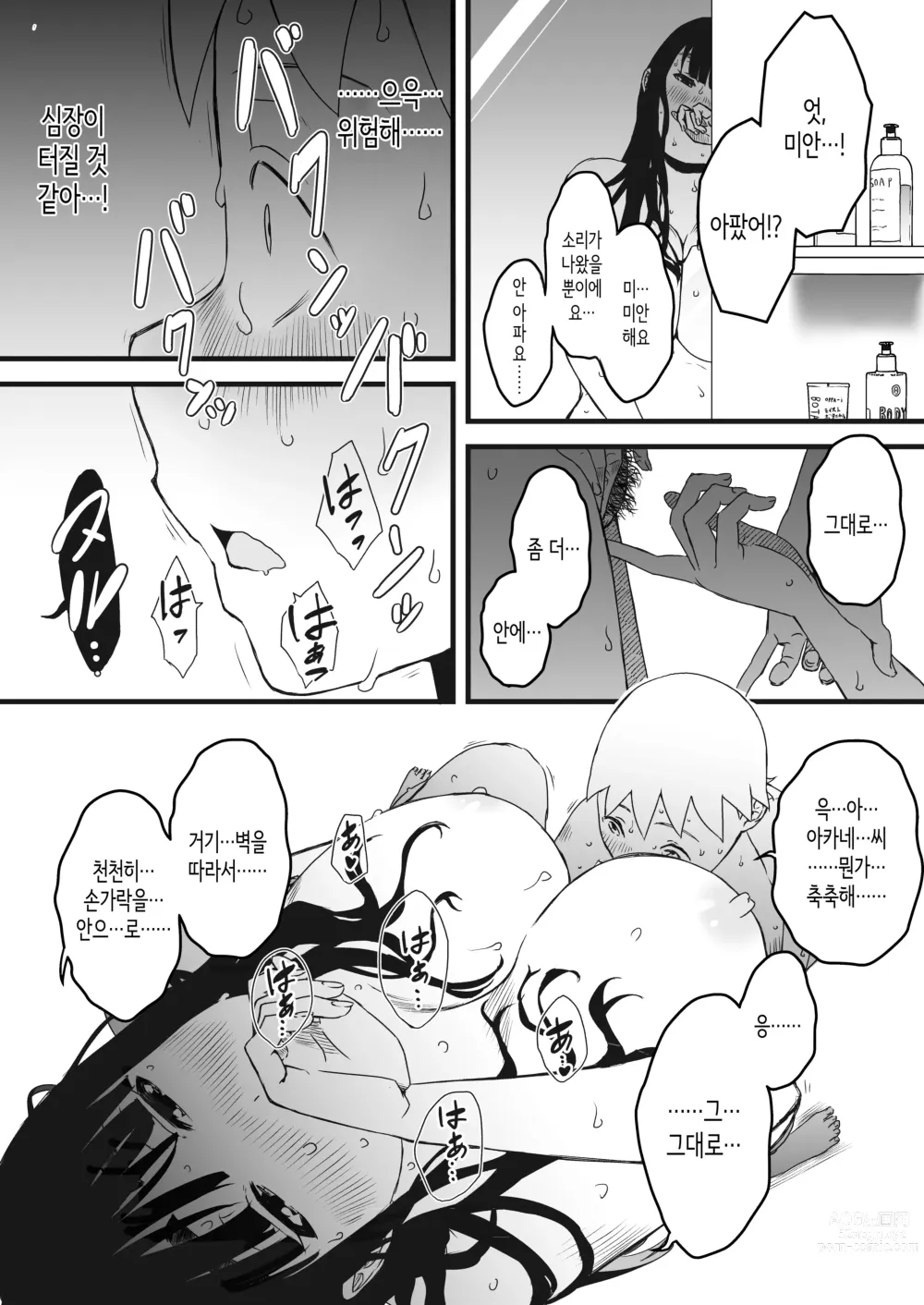 Page 92 of doujinshi Giri no Ane to no 7-kakan Seikatsu 1~7│의붓 누나와의 7일간 생활 1~7