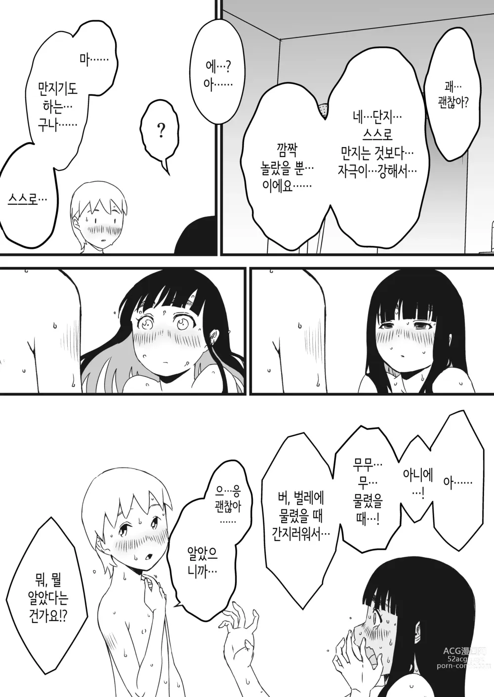 Page 100 of doujinshi Giri no Ane to no 7-kakan Seikatsu 1~7│의붓 누나와의 7일간 생활 1~7