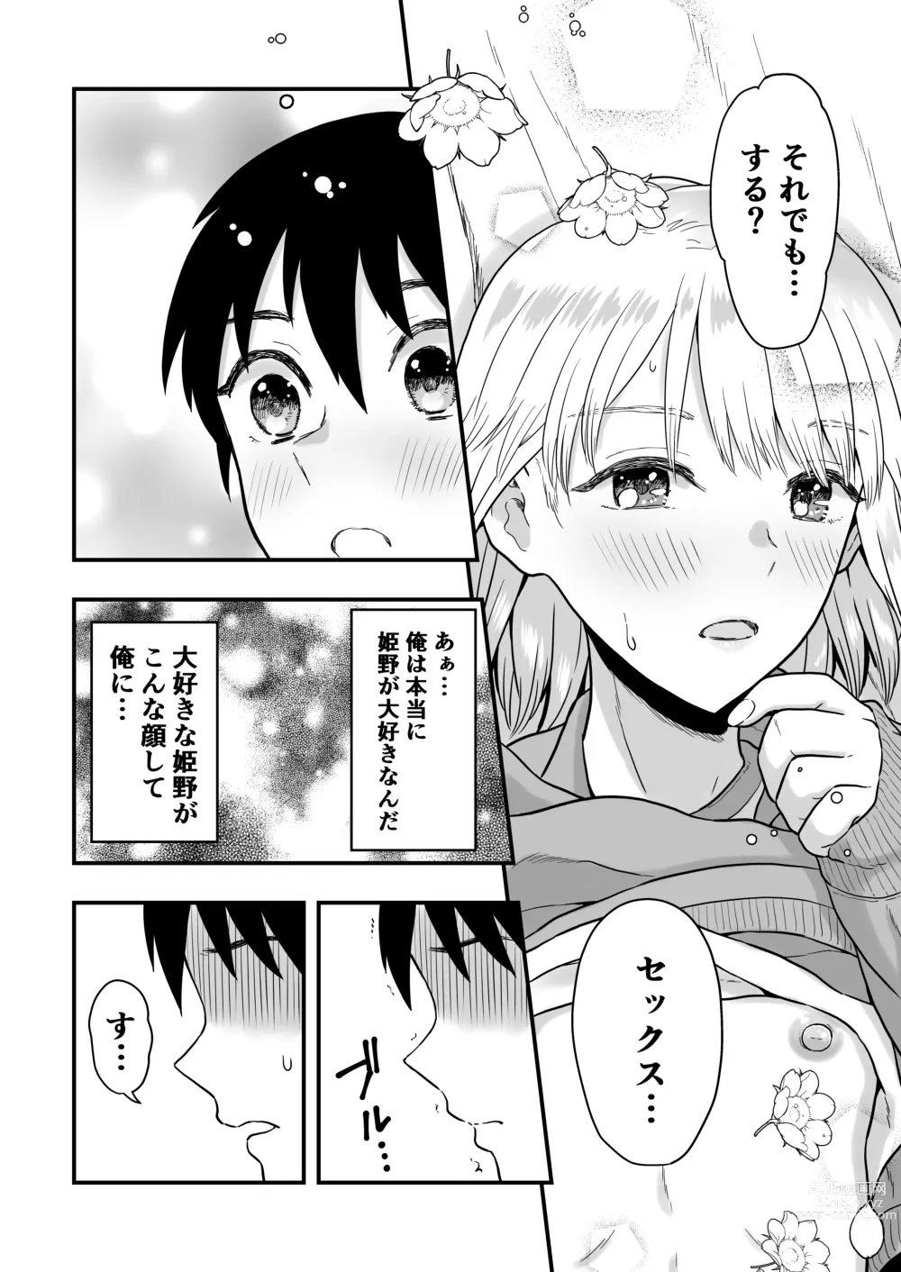 Page 19 of doujinshi Kimi wa Kawaii Boku no Koibito