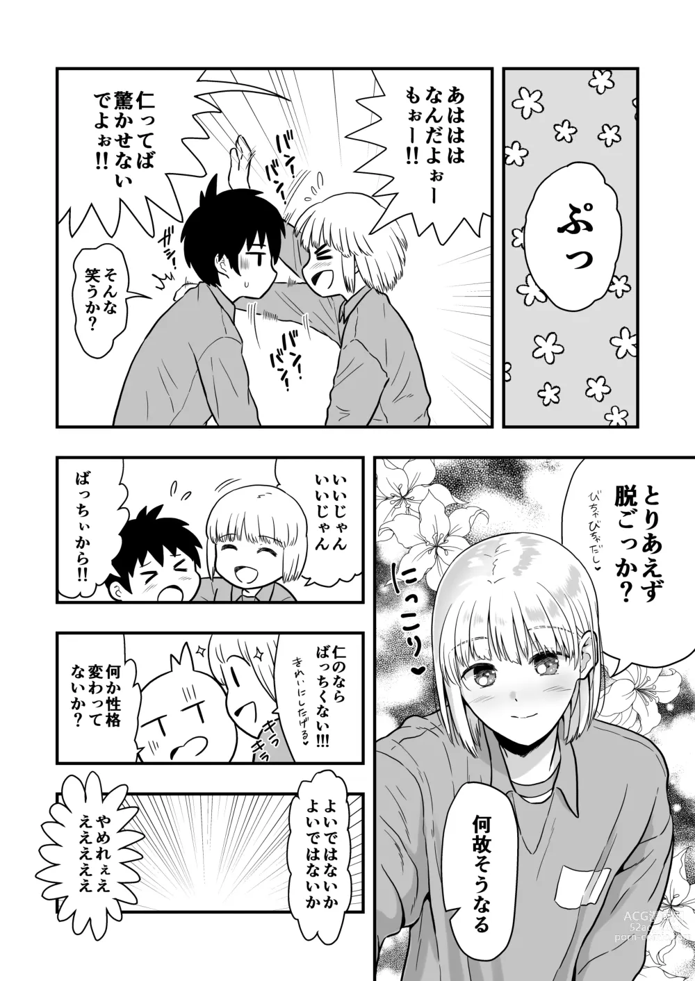 Page 21 of doujinshi Kimi wa Kawaii Boku no Koibito