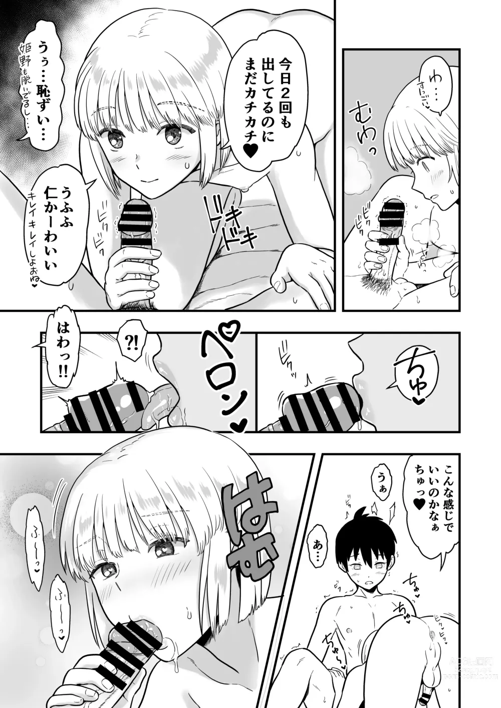 Page 22 of doujinshi Kimi wa Kawaii Boku no Koibito