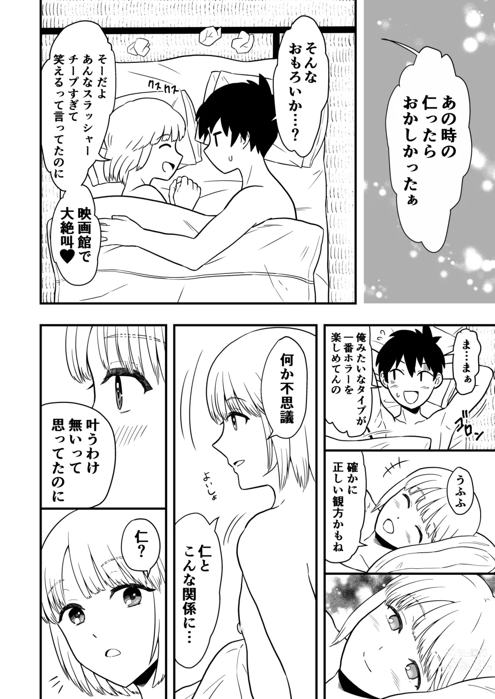 Page 31 of doujinshi Kimi wa Kawaii Boku no Koibito