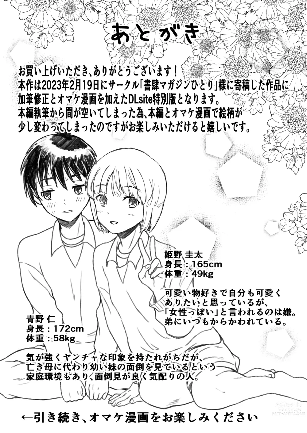 Page 34 of doujinshi Kimi wa Kawaii Boku no Koibito