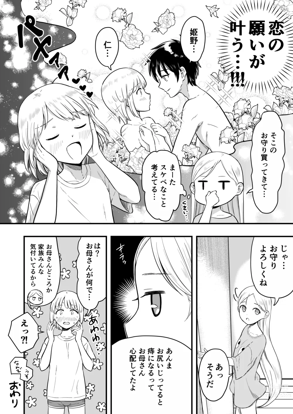 Page 39 of doujinshi Kimi wa Kawaii Boku no Koibito