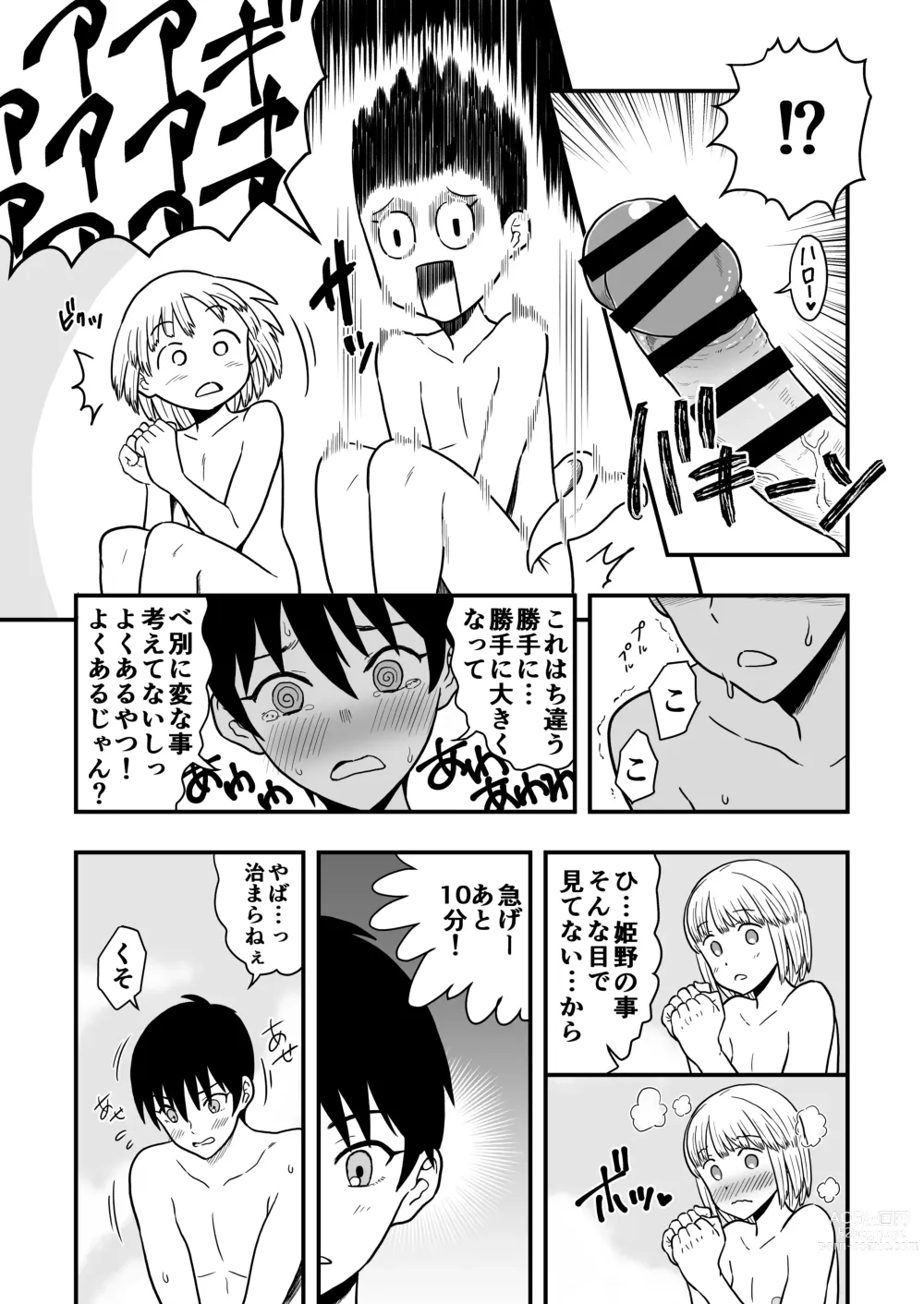 Page 10 of doujinshi Kimi wa Kawaii Boku no Koibito