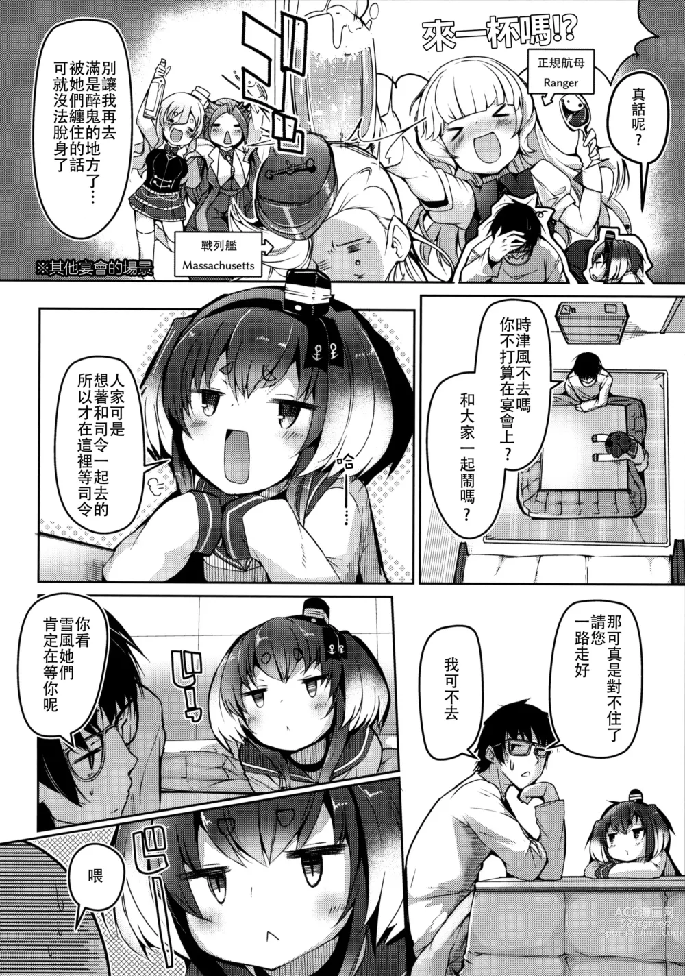 Page 6 of doujinshi Tokitsukaze to Isshoni. Juuyon