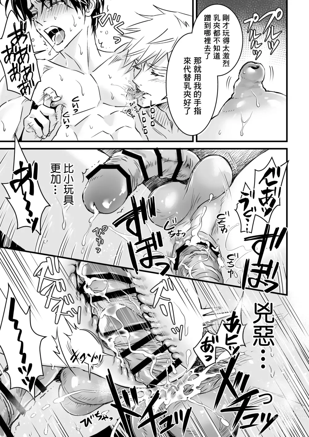 Page 104 of doujinshi 多汁小美人的快感天堂 —春潮翻涌爱情旅馆篇 + 绅士的情趣小玩具篇—