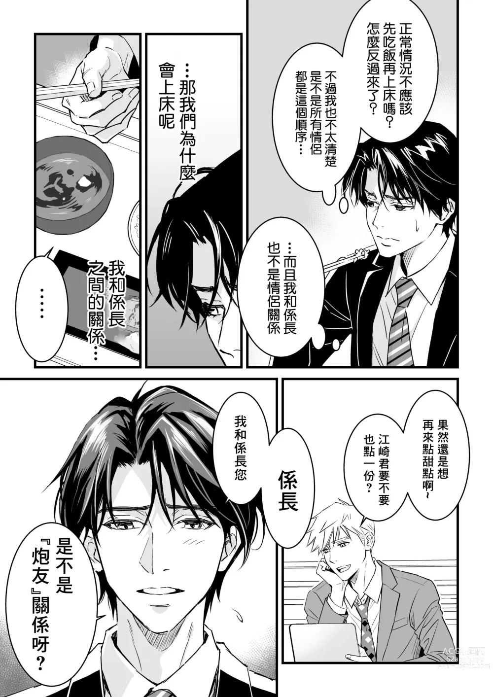 Page 112 of doujinshi 多汁小美人的快感天堂 —春潮翻涌爱情旅馆篇 + 绅士的情趣小玩具篇—