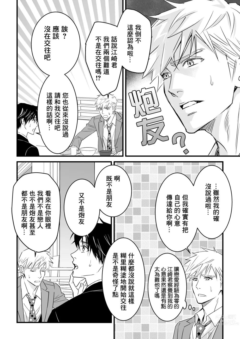 Page 113 of doujinshi 多汁小美人的快感天堂 —春潮翻涌爱情旅馆篇 + 绅士的情趣小玩具篇—