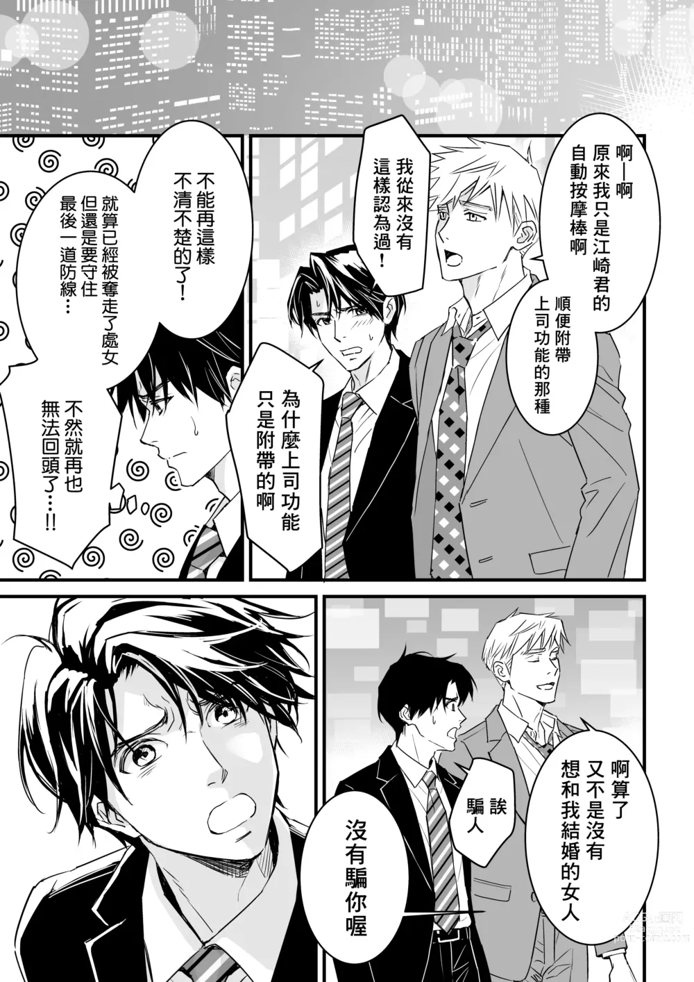 Page 114 of doujinshi 多汁小美人的快感天堂 —春潮翻涌爱情旅馆篇 + 绅士的情趣小玩具篇—