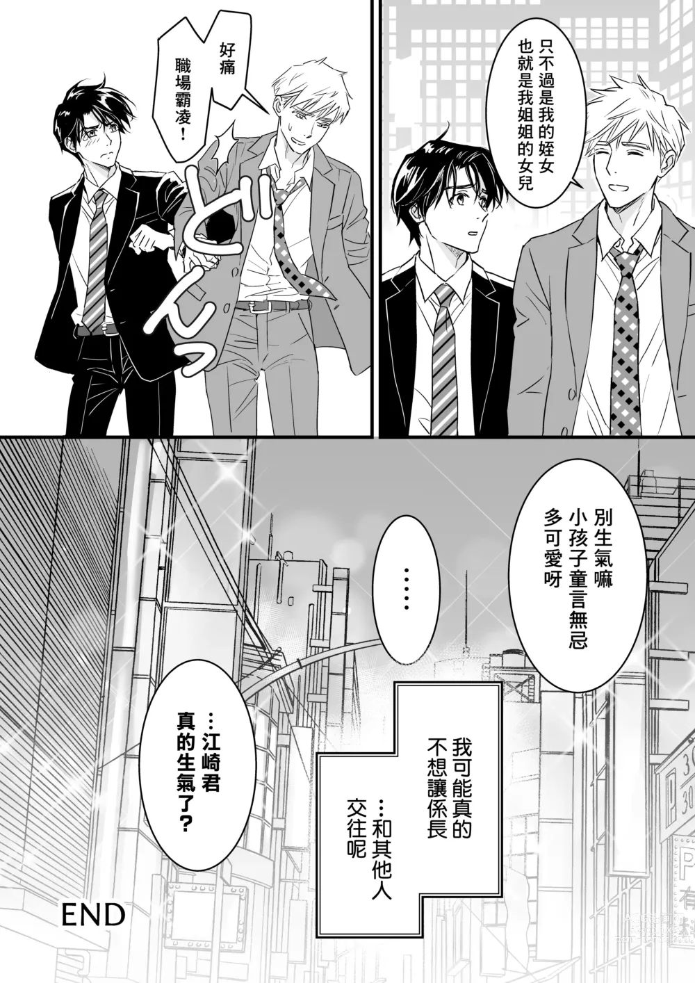 Page 115 of doujinshi 多汁小美人的快感天堂 —春潮翻涌爱情旅馆篇 + 绅士的情趣小玩具篇—