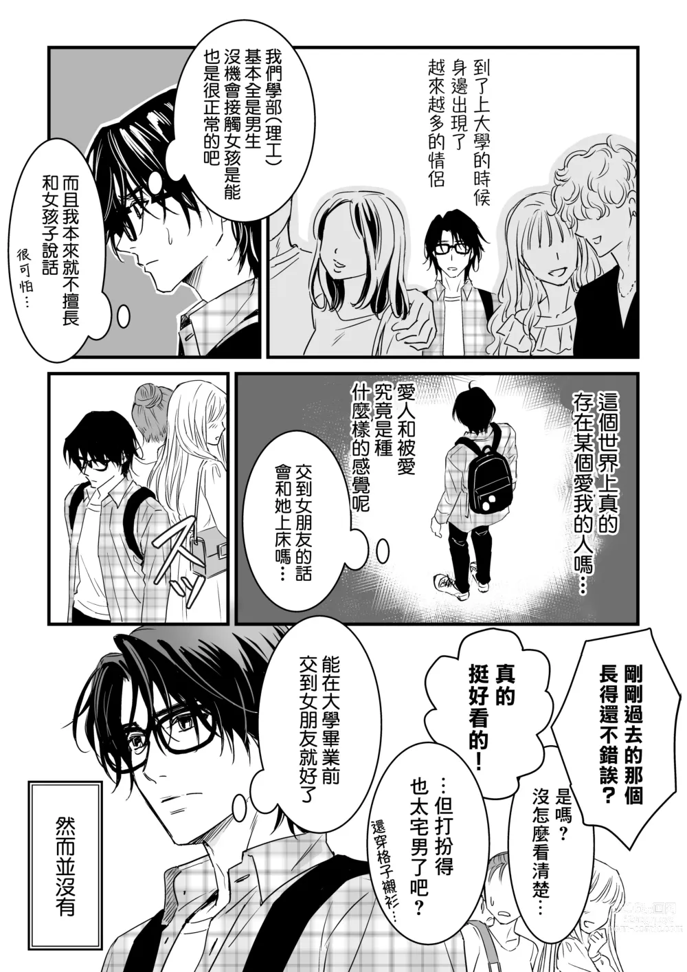 Page 118 of doujinshi 多汁小美人的快感天堂 —春潮翻涌爱情旅馆篇 + 绅士的情趣小玩具篇—