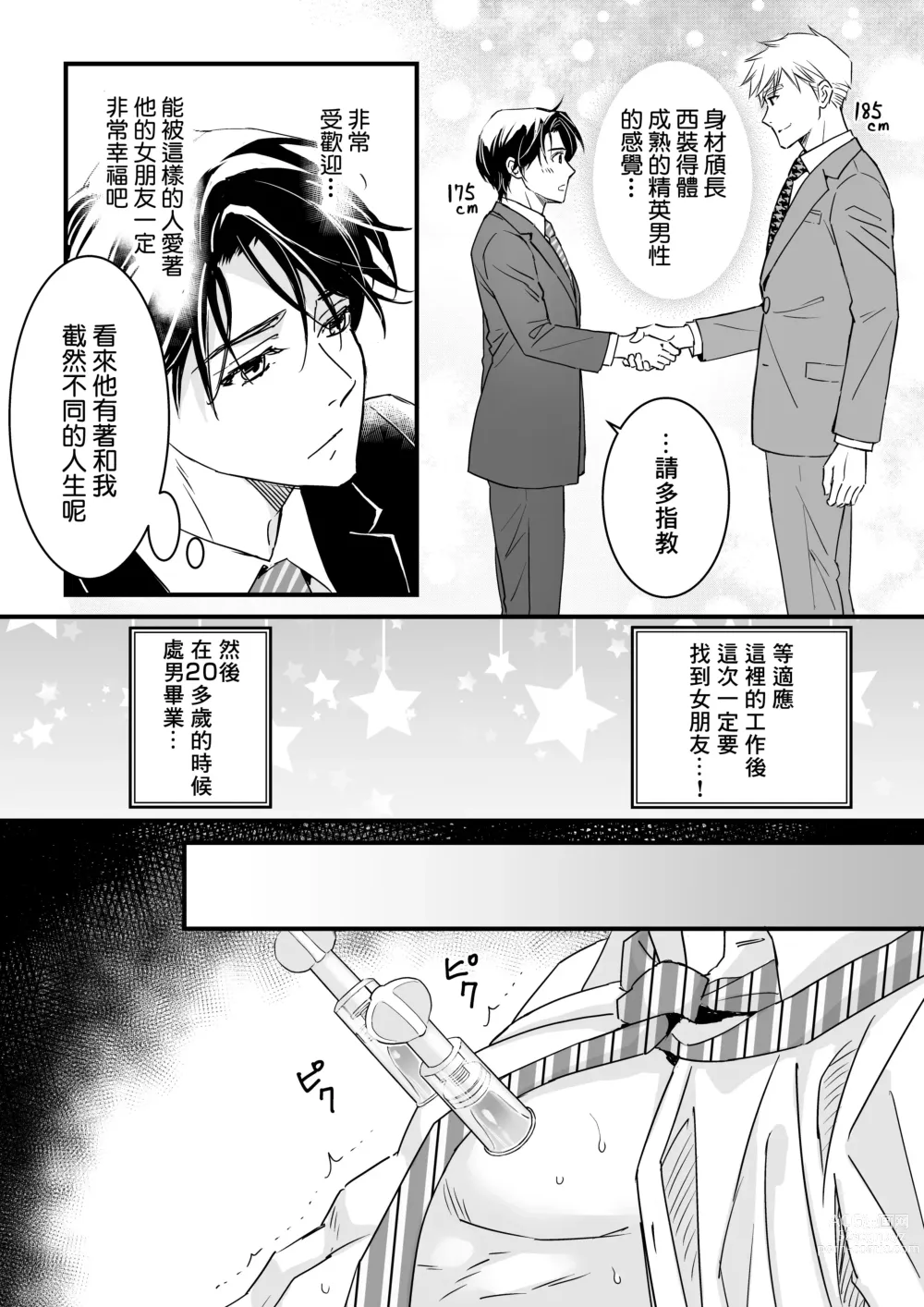 Page 120 of doujinshi 多汁小美人的快感天堂 —春潮翻涌爱情旅馆篇 + 绅士的情趣小玩具篇—