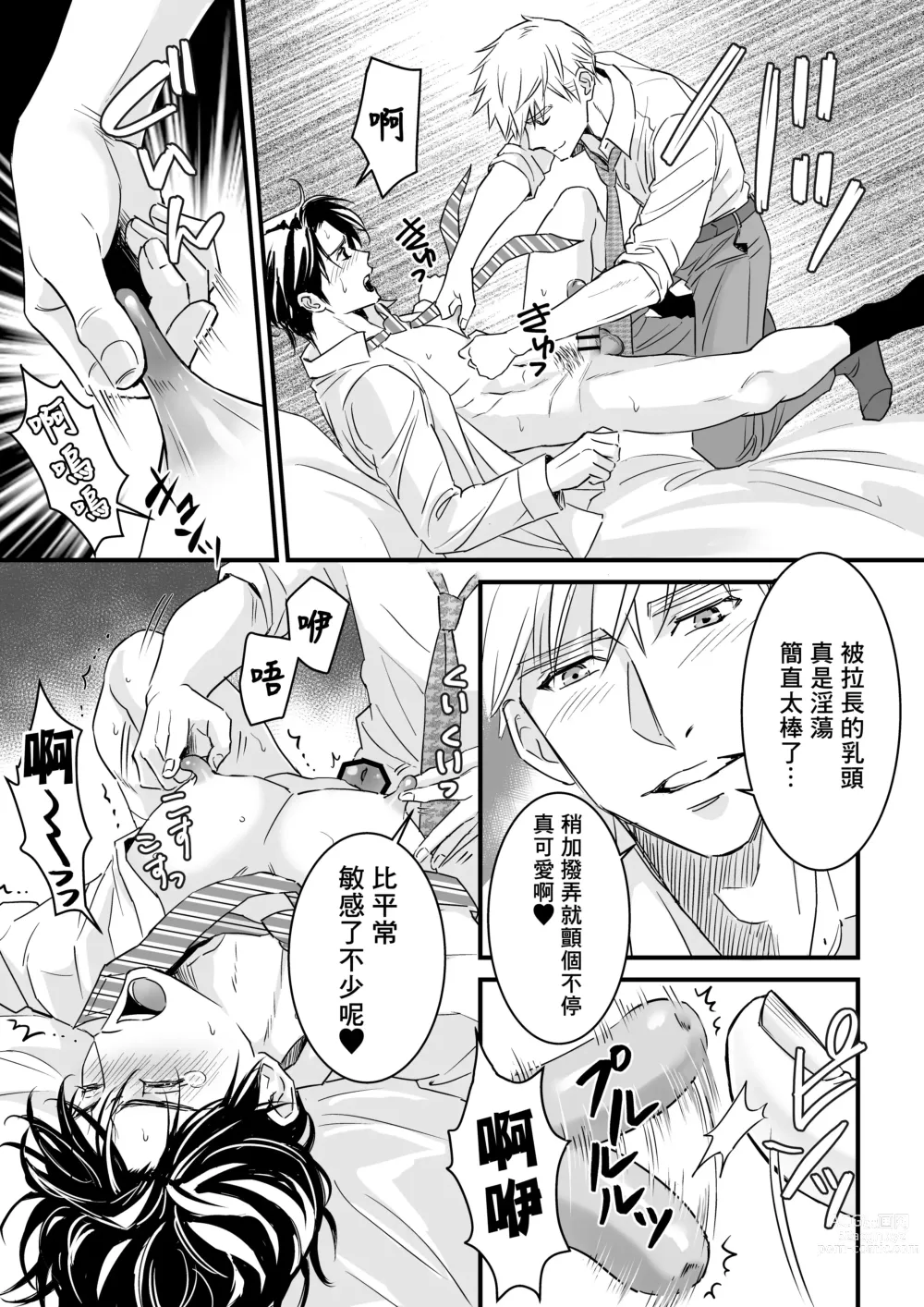 Page 122 of doujinshi 多汁小美人的快感天堂 —春潮翻涌爱情旅馆篇 + 绅士的情趣小玩具篇—