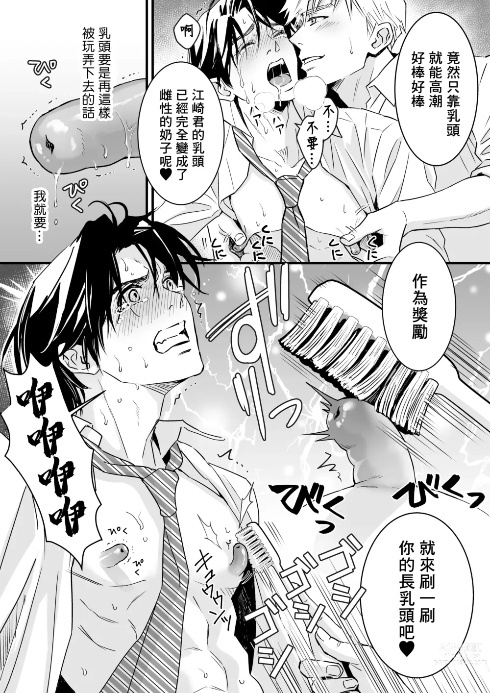 Page 124 of doujinshi 多汁小美人的快感天堂 —春潮翻涌爱情旅馆篇 + 绅士的情趣小玩具篇—