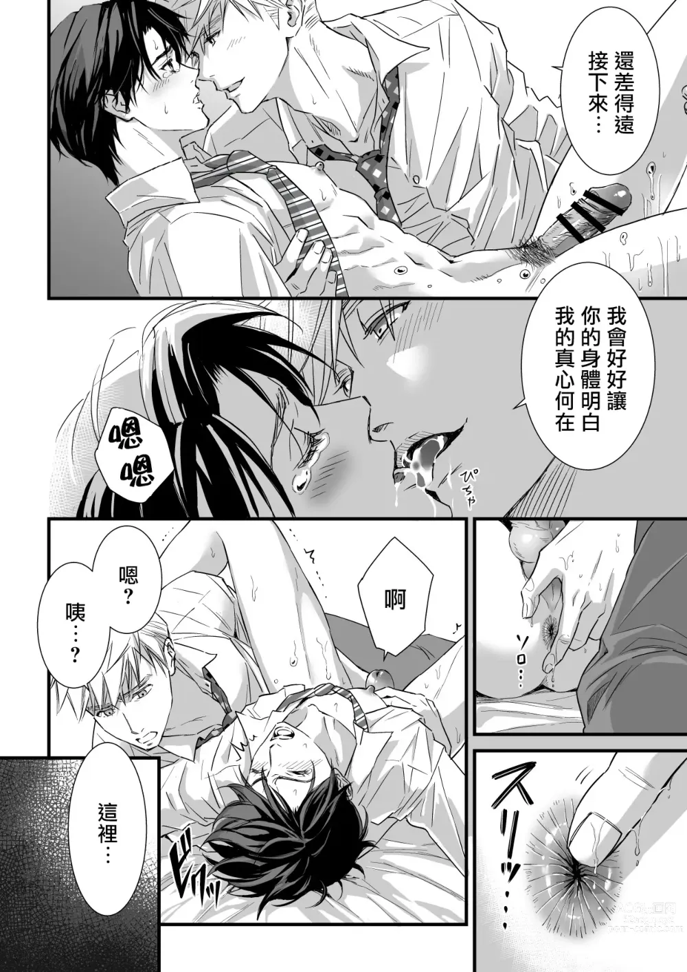 Page 16 of doujinshi 多汁小美人的快感天堂 —春潮翻涌爱情旅馆篇 + 绅士的情趣小玩具篇—