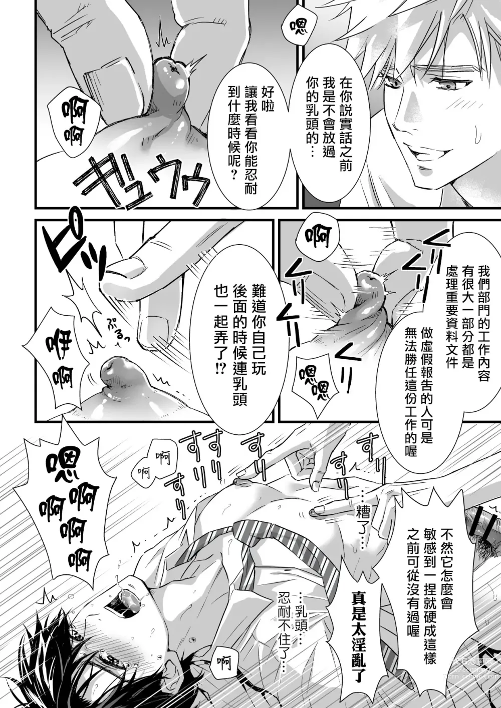 Page 18 of doujinshi 多汁小美人的快感天堂 —春潮翻涌爱情旅馆篇 + 绅士的情趣小玩具篇—