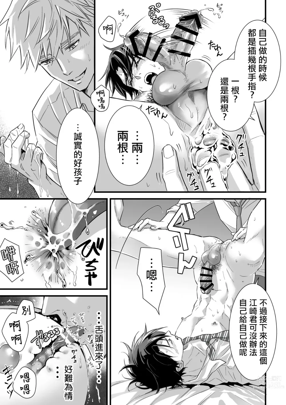 Page 21 of doujinshi 多汁小美人的快感天堂 —春潮翻涌爱情旅馆篇 + 绅士的情趣小玩具篇—