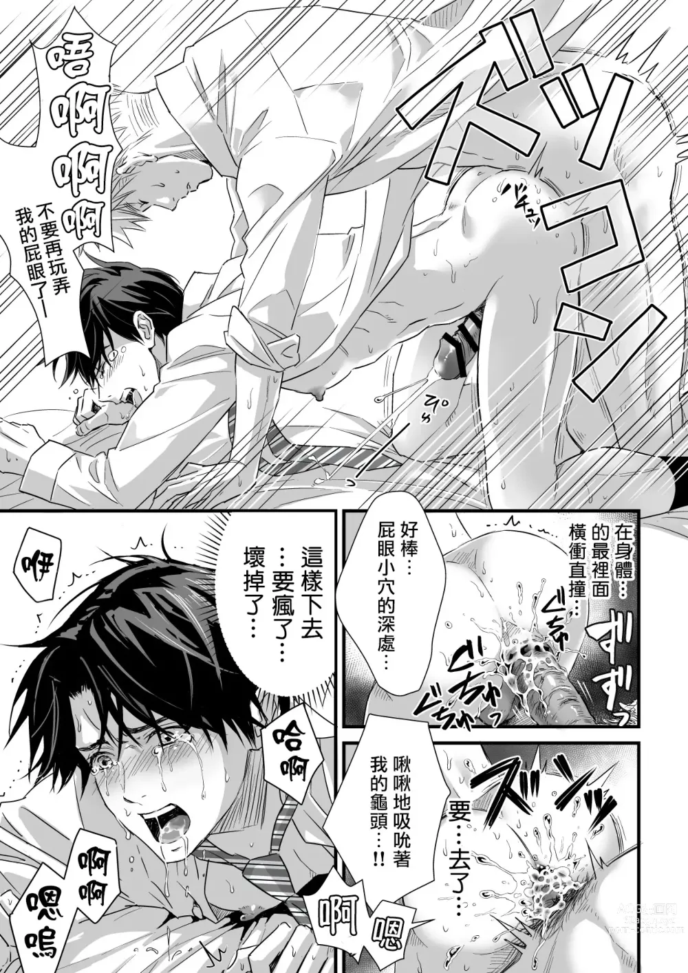 Page 29 of doujinshi 多汁小美人的快感天堂 —春潮翻涌爱情旅馆篇 + 绅士的情趣小玩具篇—