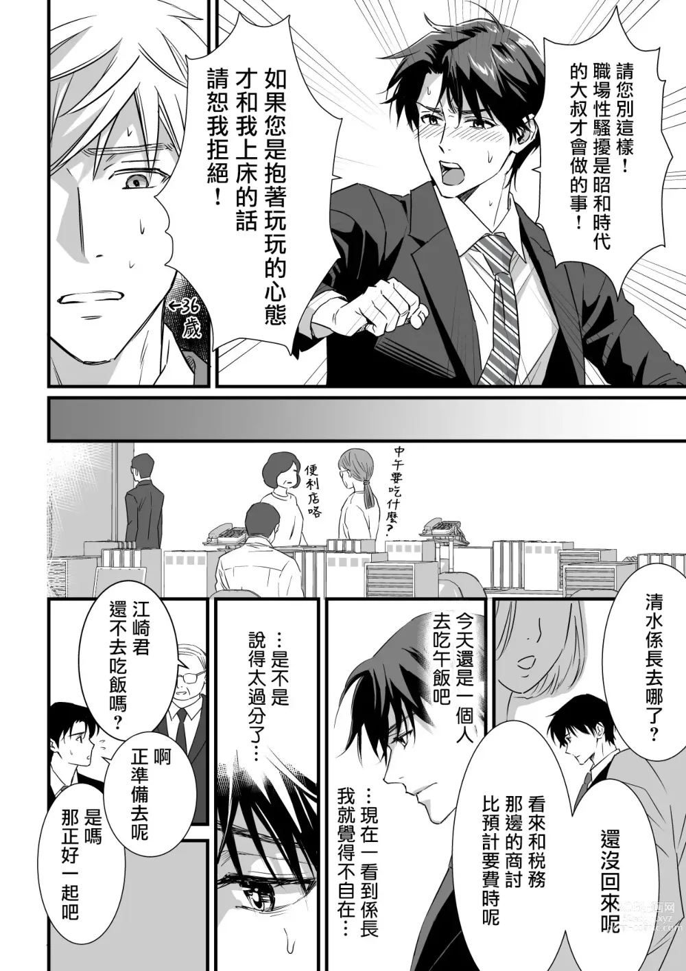 Page 4 of doujinshi 多汁小美人的快感天堂 —春潮翻涌爱情旅馆篇 + 绅士的情趣小玩具篇—