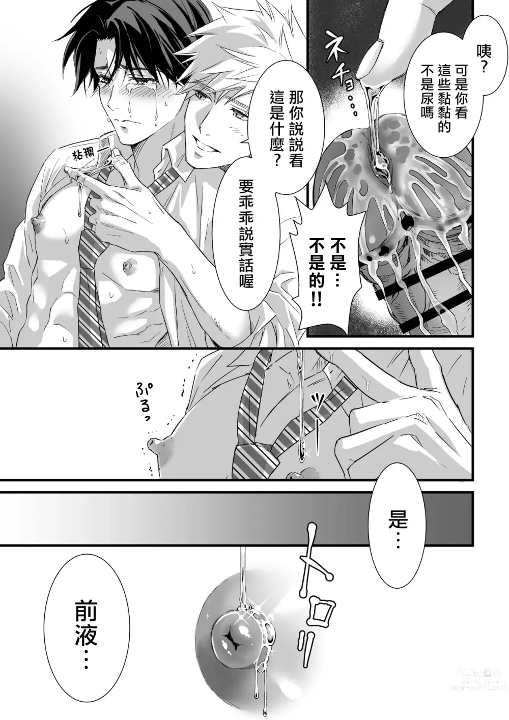 Page 35 of doujinshi 多汁小美人的快感天堂 —春潮翻涌爱情旅馆篇 + 绅士的情趣小玩具篇—