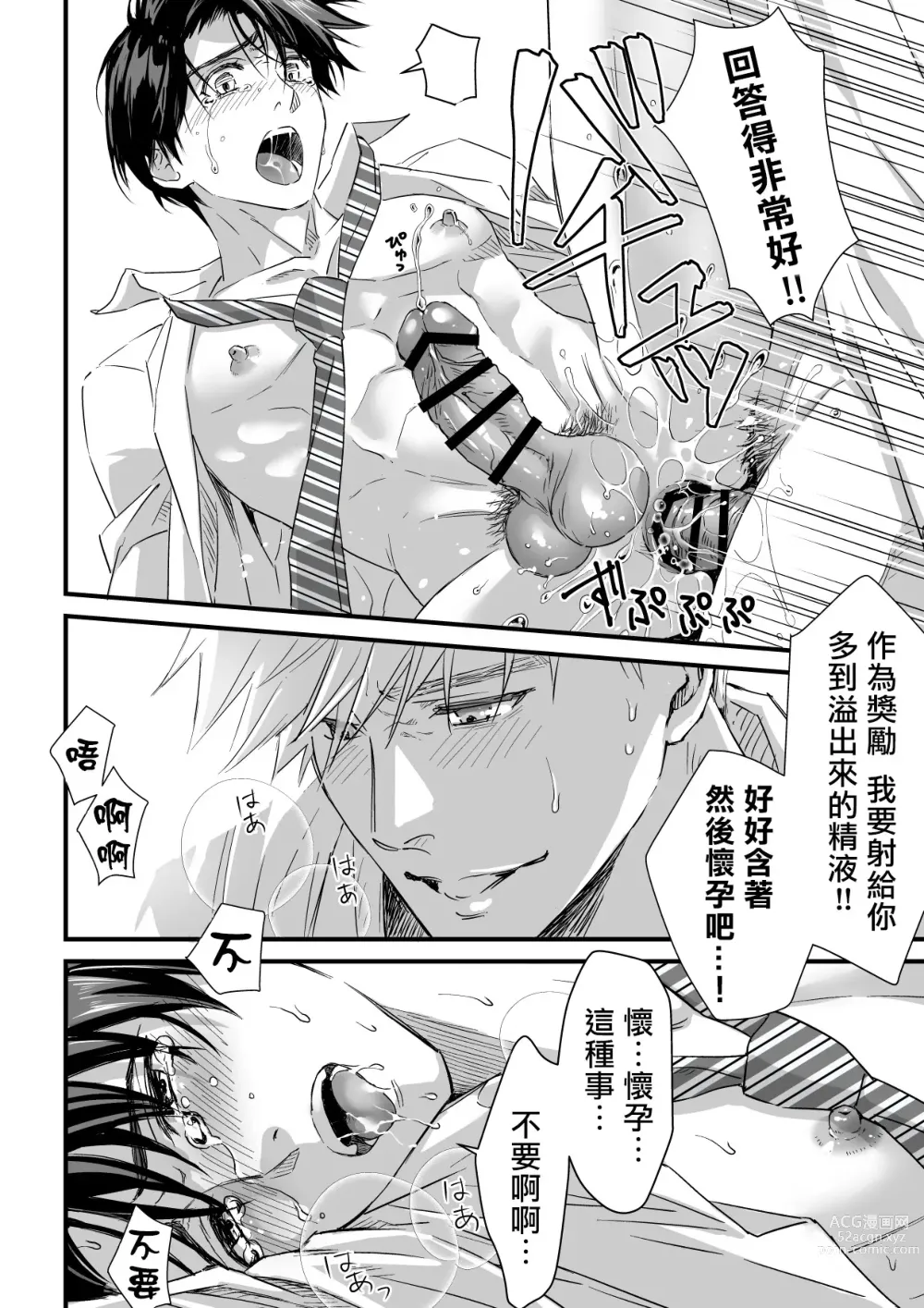 Page 36 of doujinshi 多汁小美人的快感天堂 —春潮翻涌爱情旅馆篇 + 绅士的情趣小玩具篇—