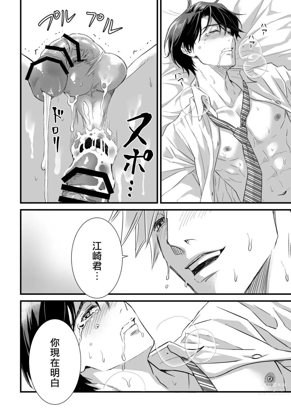 Page 38 of doujinshi 多汁小美人的快感天堂 —春潮翻涌爱情旅馆篇 + 绅士的情趣小玩具篇—