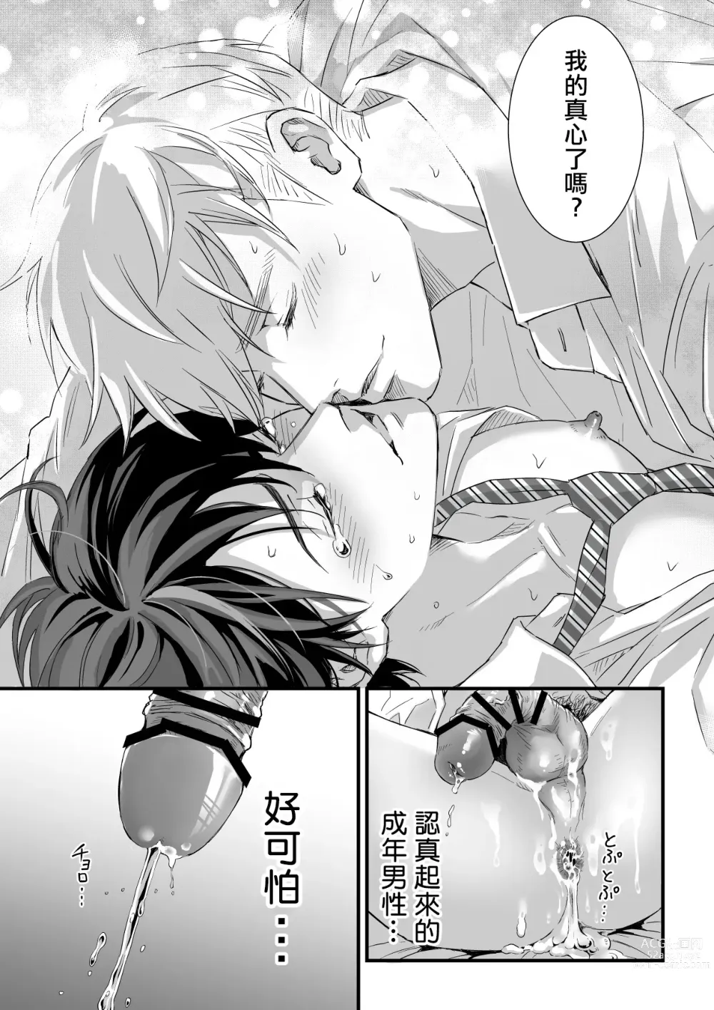 Page 39 of doujinshi 多汁小美人的快感天堂 —春潮翻涌爱情旅馆篇 + 绅士的情趣小玩具篇—