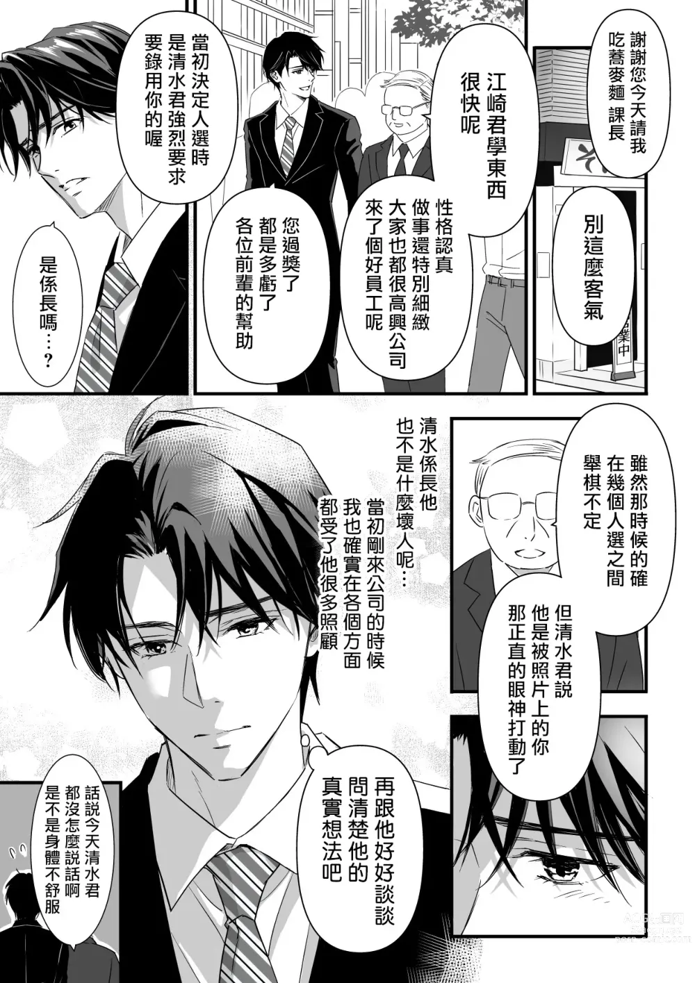 Page 5 of doujinshi 多汁小美人的快感天堂 —春潮翻涌爱情旅馆篇 + 绅士的情趣小玩具篇—