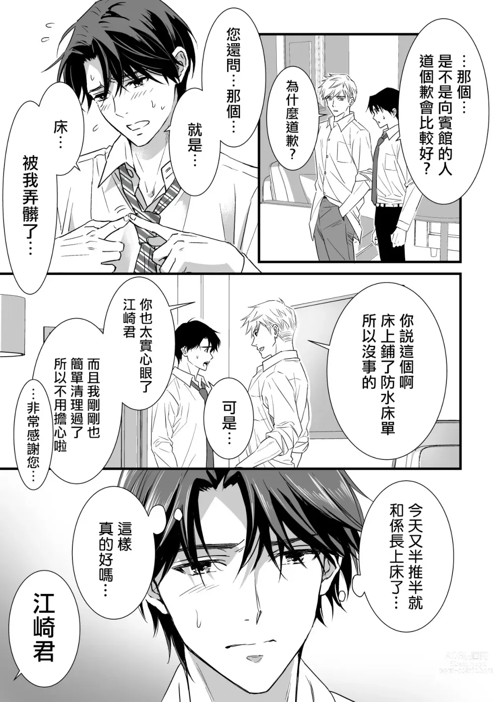 Page 41 of doujinshi 多汁小美人的快感天堂 —春潮翻涌爱情旅馆篇 + 绅士的情趣小玩具篇—