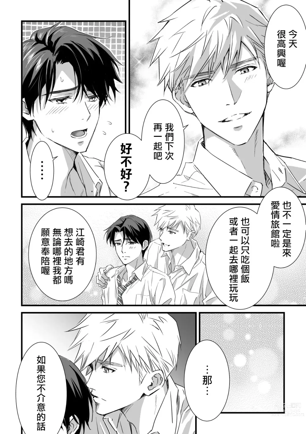 Page 42 of doujinshi 多汁小美人的快感天堂 —春潮翻涌爱情旅馆篇 + 绅士的情趣小玩具篇—