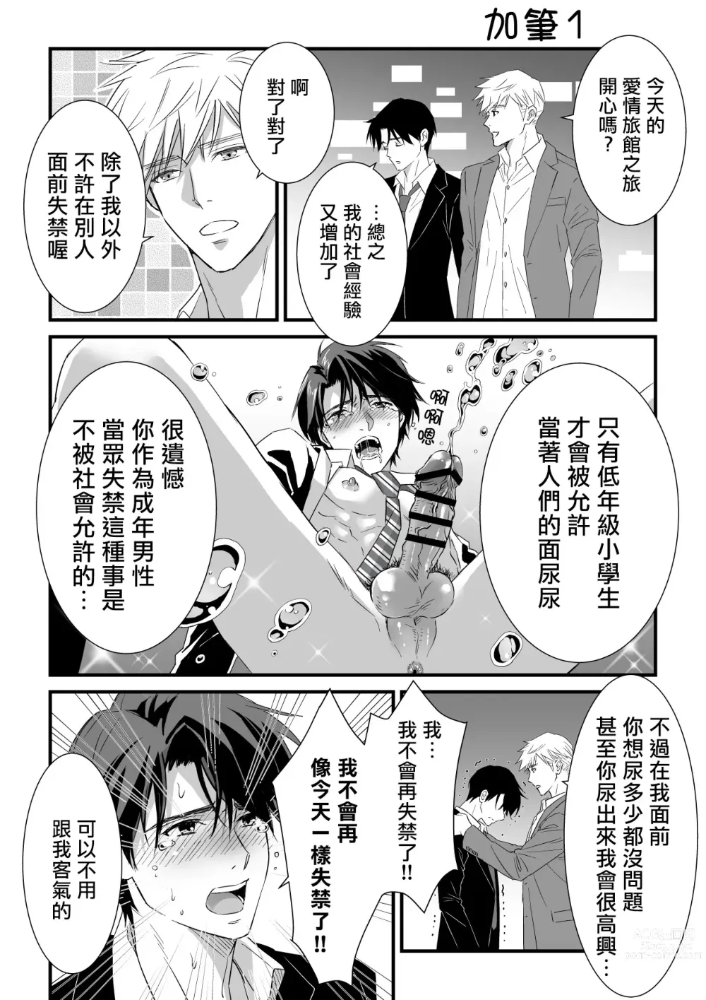 Page 44 of doujinshi 多汁小美人的快感天堂 —春潮翻涌爱情旅馆篇 + 绅士的情趣小玩具篇—