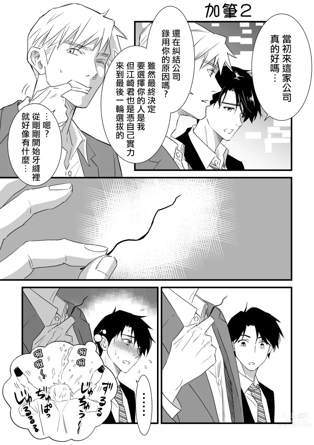 Page 45 of doujinshi 多汁小美人的快感天堂 —春潮翻涌爱情旅馆篇 + 绅士的情趣小玩具篇—