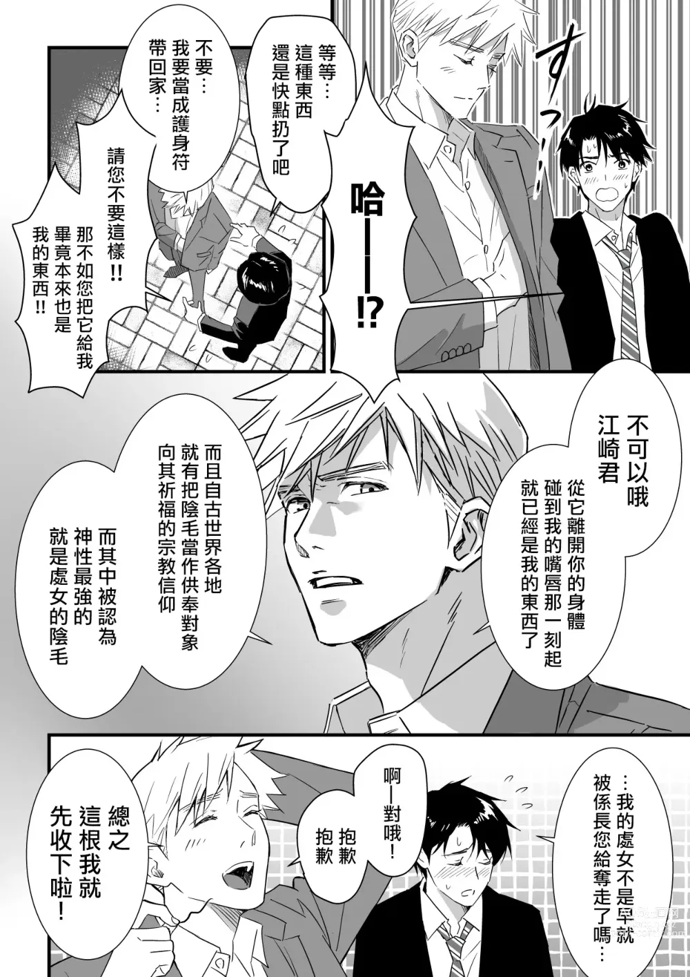 Page 46 of doujinshi 多汁小美人的快感天堂 —春潮翻涌爱情旅馆篇 + 绅士的情趣小玩具篇—