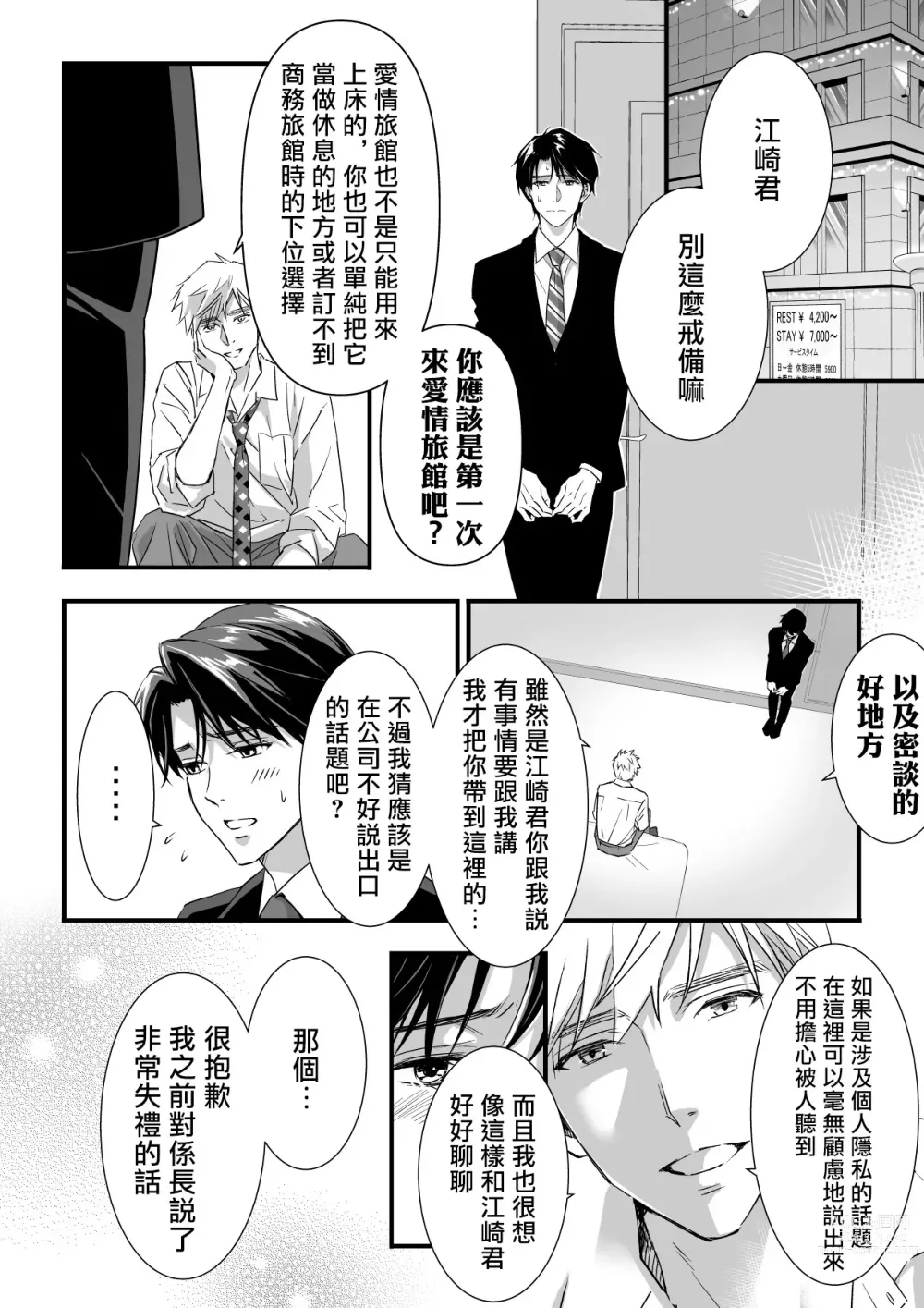 Page 6 of doujinshi 多汁小美人的快感天堂 —春潮翻涌爱情旅馆篇 + 绅士的情趣小玩具篇—