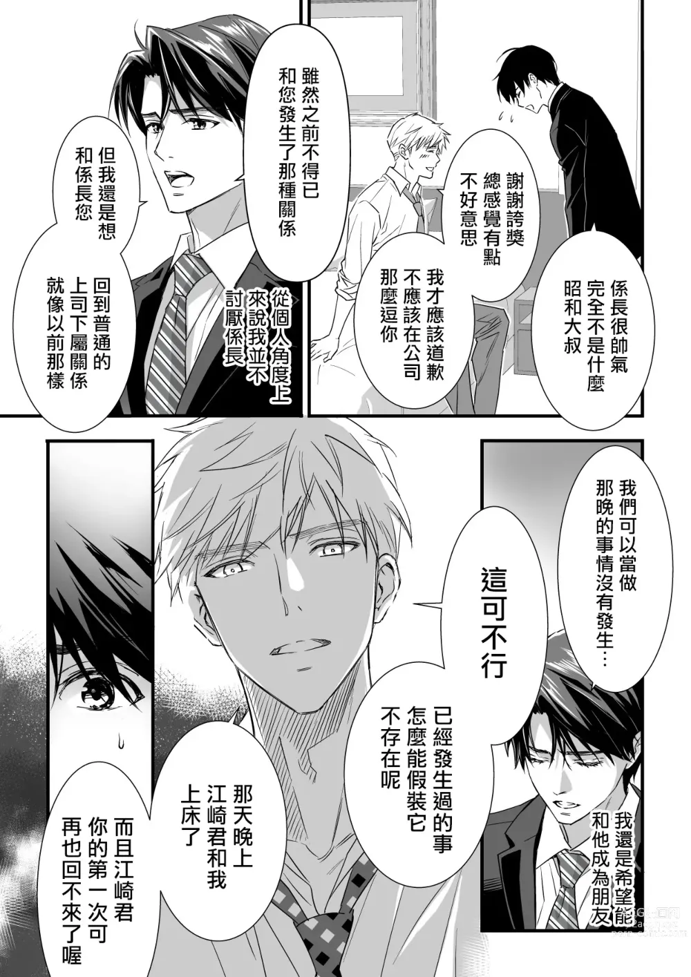 Page 7 of doujinshi 多汁小美人的快感天堂 —春潮翻涌爱情旅馆篇 + 绅士的情趣小玩具篇—