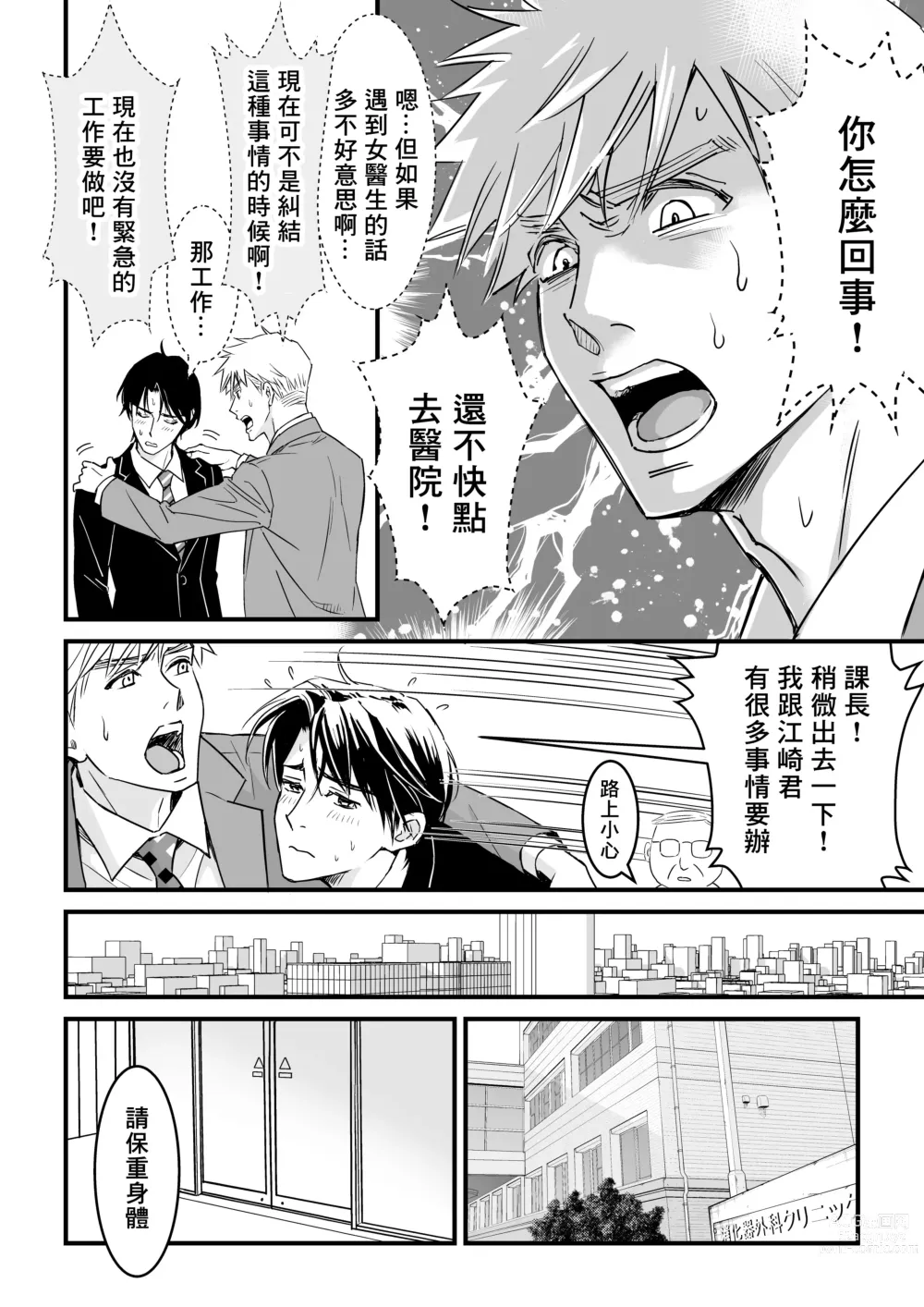 Page 61 of doujinshi 多汁小美人的快感天堂 —春潮翻涌爱情旅馆篇 + 绅士的情趣小玩具篇—