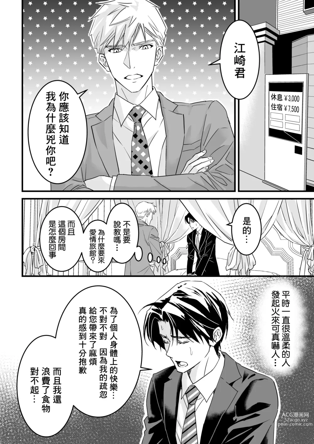 Page 63 of doujinshi 多汁小美人的快感天堂 —春潮翻涌爱情旅馆篇 + 绅士的情趣小玩具篇—